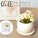 造花 お供え花 アレンジメント 通販 お供え 花 アーティフィシャルフラワー 仏花 アレンジ フェイクグリーン アーティフィシャルグリーン おしゃれ ポット 鉢...