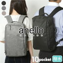 anello GRANDE リュック 通販 アネログランデ GIN1081 リュックサック バックパック デイパック 通学 通勤 A4 ビジネス 10ポケット ...