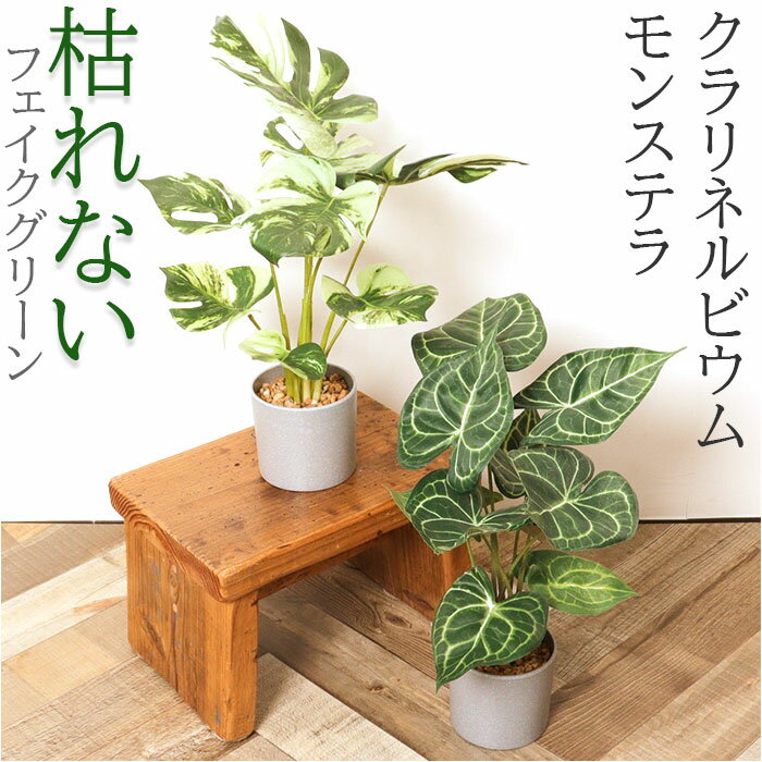 観葉植物 フェイク 大型 通販 フェイクグリーン アーティフィシャルグリーン インテリアグリーン 人工観葉植物 大きめ 鉢植え ポット 玄関 リビング オフィス 店舗 おしゃれ 新生活 引っ越し ギフト セメントポット ポピー YDM