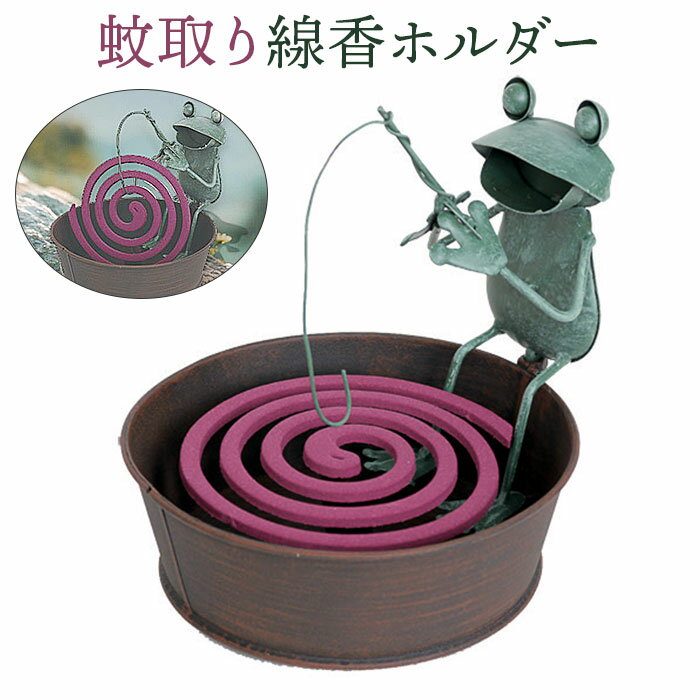 蚊取り線香ホルダー 通販 蚊取線香立て おもしろ蚊取り線香ホルダー 蚊取り線香入れ 蚊遣り器 かわいい可愛い おしゃれ オシャレ 害虫除け 蚊よけ 癒しグッズ ...