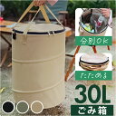 折りたたみ ゴミ箱 アウトドア 通販 ポップアップトラッシュボックス トラッシュボックス ごみ箱 ダストボックス ごみばこ 折り畳み式 屋外 キャンプ 折り畳み...