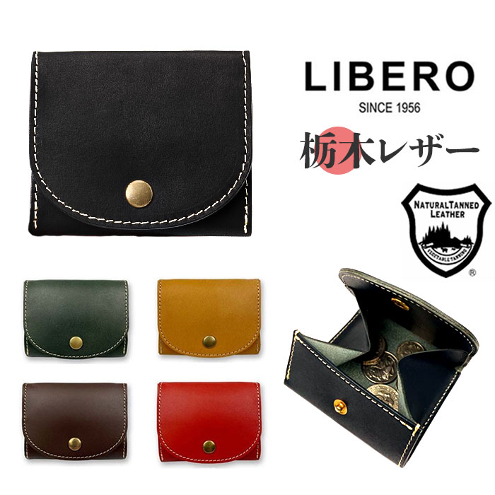 栃木レザー コインケース 通販 日本製 小銭入れ メンズ レディース ブランド 革 レザー 本革 牛革 ボックス型小銭入れ box型小銭入れ カードも入る ギフ...