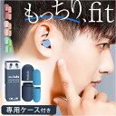 耳栓 睡眠 シリコン 通販 耳せん みみせん ノイズキャンセリング 睡眠用 防音 遮音 水洗いOK 水洗い 収納ケース付 騒音対策 騒音 低反発 柔か 着け心地...