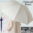 ジャンプ傘 8本骨 60cm レディース 通販 雨傘 長傘 傘 かさ カサ 晴雨兼用 婦人傘 バンブーハンドル バンブー手元 無地 丈夫 耐風 軽量 軽い 竹手元 上品 きれいめ NaturalBasic 大きい シンプル おしゃれ ギフト