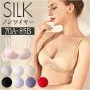 シルク ブラジャー 通販 ナイトブラ ワイヤレスブラ ブラ ノンワイヤー ソフトブラジャー モールドブラ 下着 肌着 インナー ランジェリー シンプル 無地 絹...