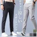 スポーツパンツ メンズ 通販 アイスシルクパンツ ロングパンツ ズボン ストレッチパンツ 長ズボン トレーニングパンツ カジュアルパンツ 無地 速乾 軽量 軽い...