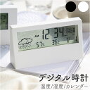 置き時計 デジタル 目覚まし 通販 目覚し時計 目覚まし時計 置時計 デジタル時計 デジタル置き時計 北欧 湿度計 温度計 湿度 温度 日付 曜日 かわいい ミニ 静か 電池 電池式 リビング 子供部屋 寝室 シンプル おしゃれ オシャレ インテリア