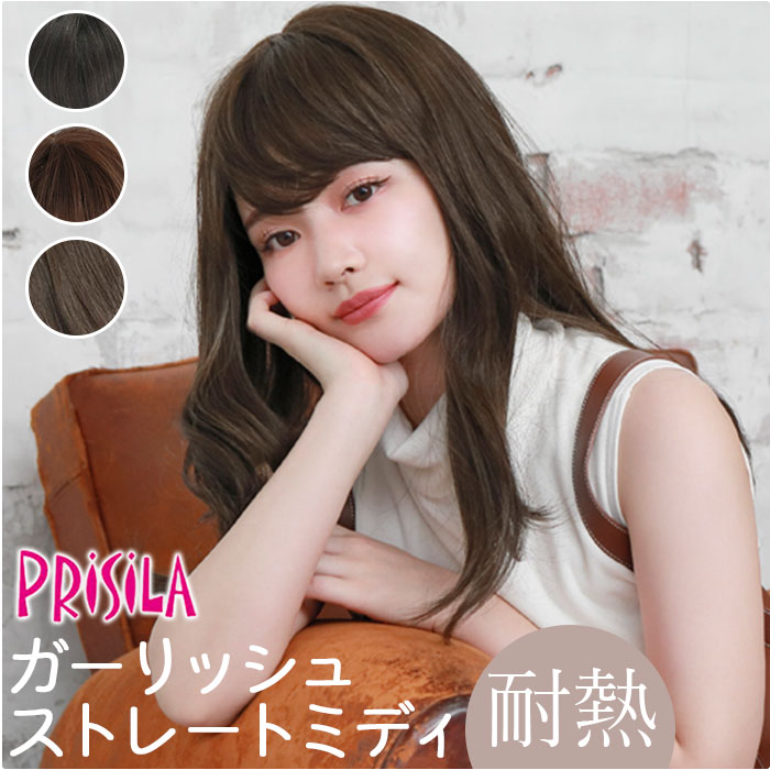 プリシラ prisila ウイッグ フルウィッグ A-708 ミディ 通販 オールウィッグ ウィッグ かつら ガーリッ..