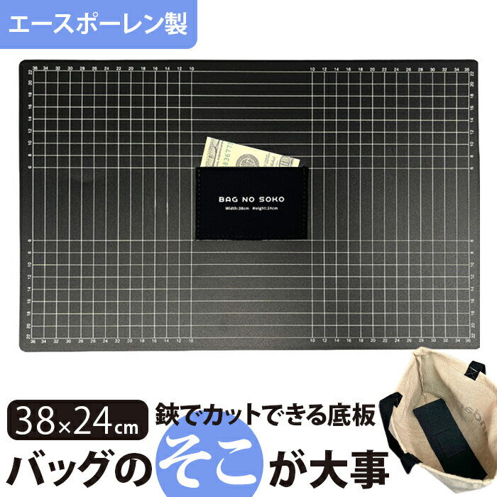 バッグ 底板 エースポーレン 通販 眼線入り シークレットポケット 隠しポケット ポケット 簡単にカット..