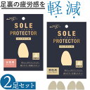 ASK ソールプロテクター ハーフソール 2足セット 通販 SOLEPROTECTOR インソール つま先 足裏 サポ−ト フィット エーエスケー ラテックスフ...