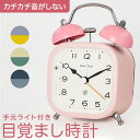 目覚まし時計 おしゃれ 通販 ツインベル 角型 目覚まし機能 12cm x 8.6cm 電池式 アナログ サイレントモード シンプル かわいい 可愛い オシャレ...