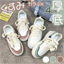 スニーカー 厚底 厚底スニーカー 通販 紐靴 ウォーキングシューズ カジュアルシューズ ダッドシューズ ランニングシューズ 運動靴 レースアップ 紐 歩きやすい...