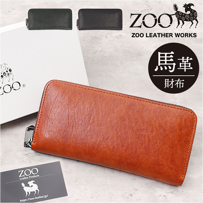 ZOO 財布 ズー ZLW-133 通販 日本製 長財布 さいふ サイフ ロングウォレット メンズ レディース ラウンドファスナー 革 レザー 本革 天然皮革 ...