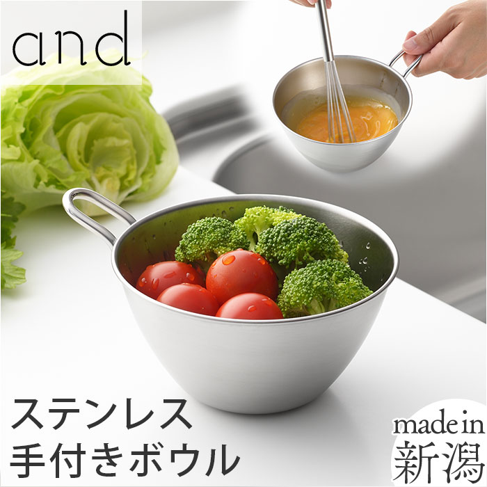 ステンレス ボウル 通販 日本製 ステンレスボウル ミニボウル 手つきボウル 取っ手付き ハンドル 容量500ml 持ちやすい おしゃれ シンプル 混ぜる お菓...