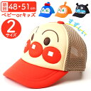 メッシュキャップ キッズ 通販 アンパンマン 帽子 ぼうし キャップ ベビー帽子 ベビー 子供 子ども こども あんぱんまん なりきり帽子 キャラクターグッズ ...