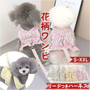 ハーネス 犬 通販 ワンピース 犬服 スカートペット服 ドッグウェア 胴輪 ウェアハーネス かわいい 可愛い おしゃれ オシャレ リボンりぼん お散歩 お出かけ...