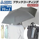 傘 メンズ 折りたたみ傘 通販 晴雨兼用傘 ブランド GERRY 55cm 日傘 折り畳み傘 おしゃれ かさ カサ uvカット 紫外線 遮光 99% 手開き 持ち運び レディース シンプル 無地 カラビナ手元 紳士傘 婦人傘