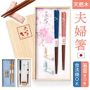 夫婦箸 おしゃれ 通販 お箸 はし おはし 箸置き 桐箱入り 23cm 21cm 洗浄機対応 天然木 かわいい 可愛い オシャレ お揃い ギフト 記念日 お祝い...