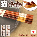 箸 箸置きセット 通販 木製 はしおき お箸 はし おはし 猫の箸 マイ箸 エコ シンプル 箸小物 かわいい 可愛い おしゃれ オシャレ ギフト箸 一膳箸 ギフ...