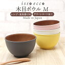 木目 ボウル 通販 日本製 お椀 汁椀 サラダボウル 電子レンジ対応 容量 約560ml 食洗器対応 おしゃれ オシャレ かわいい ウッド調 合成漆器 汚れが落...