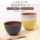 木目 ボウル 通販 日本製 お椀 汁椀 サラダボウル 食洗器対応 電子レンジ対応 ウッド調 合成漆器 おしゃれ オシャレ かわいい 汚れが落ちやすい サラダ ス...