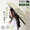 傘 レディース 折りたたみ傘 通販 晴雨兼用傘 ブランド kippis 50cm 日傘 折り畳み傘 おしゃれ かさ カサ uvカット 紫外線 遮光 99% 手開き 持ち運び メンズ 花柄 軽量 コンパクト ミニ 婦人傘 紳士傘