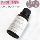 美容液 スクワランオイル 100% 30ml 通販 オイル ピュアオイル スクワラン 保湿 潤い うるおい エイジングケア マッサージ 無添加 動物性 顔 指先...