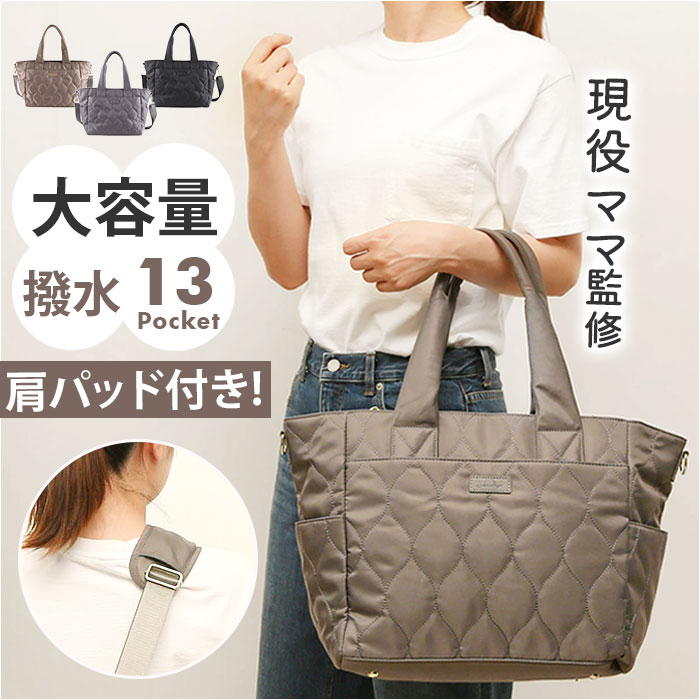 LIZDAYS リズデイズ トートバッグ ナイロン レディース 通販 トートバック トート 手提げ マザーズバッグ マザーズバック ママバッグ ママバック ポケット たくさん 抗菌 防臭 ママラク 軽量 斜め掛け 肩掛け 通勤 通学 お出かけ シンプル