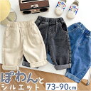 ベビー デニムパンツ 通販 ベビー服 デニム ズボン パンツ 男の子 女の子 長ズボン 子供服 キッズ 履きやすい 兄弟 姉妹 きょうだい お揃い 保育園 幼稚園 赤ちゃん 乳幼児 おしゃれ かわいい かっこいい シンプル ボトムス ベビーファッション
