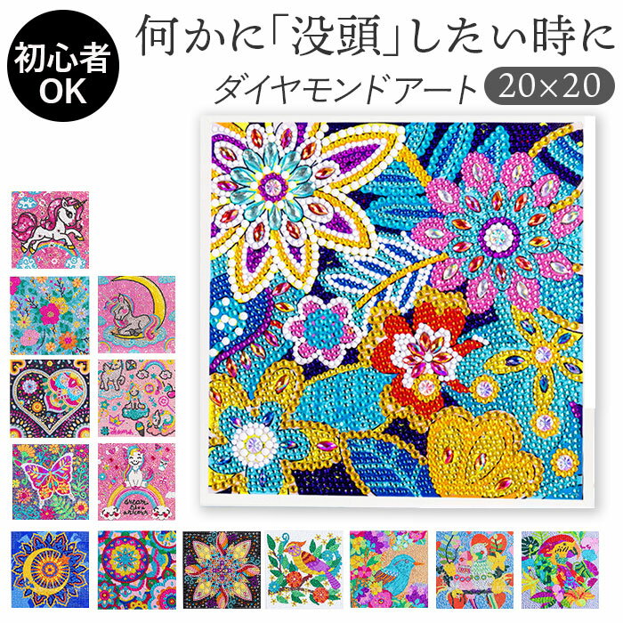 ダイヤモンドアート キット 通販 ダイアモンドアート キットセット ツールセット ダイヤモンドペインティング ダイヤモンド絵画 ビーズアート ツール ビーズ お...