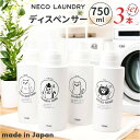 neco laundry ディスペンサー L 大容量 3本セット 通販 日本製 詰め替えボトル 詰め替え ボトル 容器 ランドリーボトル ネコランドリー 猫ラン...