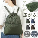 ナップサック 大人 通販 ナップザック マチ拡張 リュック リュックサック デイパック メンズ レディース 巾着バッグ サブリュック 軽量 軽い マチが広がる ...