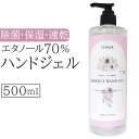 アルコールジェル 70% エタノール 大容量 通販 ハンドジェル アルコール ジェル ハンドプレミアム 保湿 保湿成分 べたつかない さっぱり マーサインターナショナル サッパリ エタノール配合 肌 すこやかに保つ ヒアルロン酸 香料 香り 日用品 生活雑貨