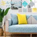 ソファーカバー 通販 マルチカバー ソファカバー 洗濯OK オールシーズン 汚れ防止 座面カバー ソファー保護 おしゃれ オシャレ かわいい 可愛い ナチュラル...