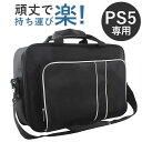 PS5対応 トート ショルダー 2way 大容量 通販 ケース 保護ケース キャリーバッグ 肩掛け PS5対応収納バック PS5対応リュック S5対応バッグ シ...