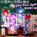 ガラスドーム ライト 通販 フラワーライト 卓上ライト LED ガラス ドームライト LEDライト フラワー 花 バラ 蝶 オブジェ 置物 ガラスアート 作り物の花 一輪 室内 リビング イルミネーション テーブルランプ 贈り物 おしゃれ かわいい インテリア