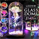 ガラスドーム フラワー LED 通販 花 ライト インテリア インテリアライト 卓上 飾り おしゃれ バラ キラキラ 枯れない 造花 置物 オブジェ 贈り物 ギフト 母の日 誕生日 結婚式 ウエディング お祝い 記念日 癒し イルミネーション インテリア雑貨