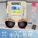車 サングラスホルダー カードホルダー 通販 バイザーポケット 車載ホルダー 多機能ポケット カード収納 収納カバー 車用 バイザー ポケット サンバイザー 収納 整理 薄型 コンパクト 多機能 カード 駐車券 ペン サングラス 便利 アクセサリー カー用品