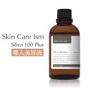 美容液 シリカ100プラス 100ml 通販 スキンケア美容液 珪素原液 導入美容液 化粧品 スキンケア エイジングケア デコルテ フェイスケア 硅素 ケイ素 ...