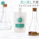 フェイスマスク 洗い流し不要 通販 フェイシャルマスク 保湿マスク FACE MASK フェイスケア 整肌 塗るだけ 簡単 保湿 潤い うるおい SKIN FO...