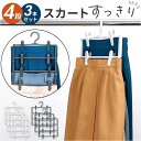 スカートハンガー 通販 3本組 ズボンハンガー クリップハンガー 4段 スラックスハンガー 洋服ハンガー 衣類ハンガー 衣類収納 省スペース 収納ハンガー 衣類...