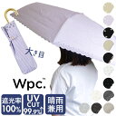 Wpc. ワールドパーティ 折りたたみ傘 レディース 0513 通販 雨傘 日傘 傘 かさ カサ 婦人傘 晴雨兼用 折り畳み 折りたたみ UV対策 小さめ ミニ コンパクト 紫外線対策 熱中症対策 遮熱 涼しい かわいい 可愛い 通勤 女性 おしゃれ オシャレ