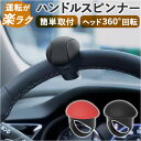 ハンドルスピンナー 車 通販 ハンドル スピンナー 自動車 ハンドル回転器 ハンドルノブ スピンハンドル トラック 軽自動車 楕円形 シリコン素材 らくらく操作 簡単装着 スムーズ回転 ドライブ 運転 切り返し バック 乗用車 普通車 初心者 女性 カー用品