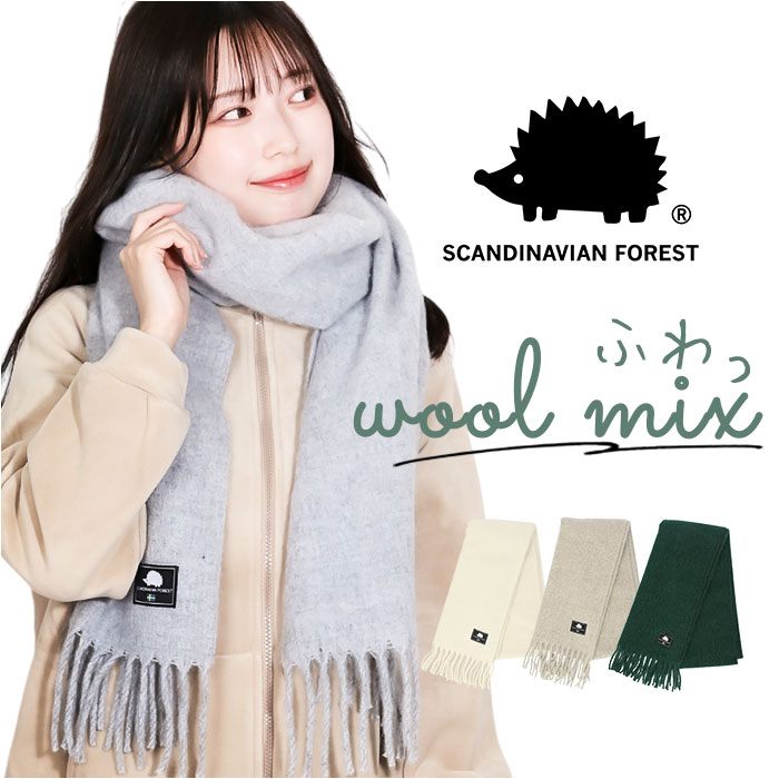 SCANDINAVIAN FOREST マフラー 2WAY 251-CESF201 通販 首巻き 襟巻き スヌード ウールミックス スカンジナビアンフォレスト 寒さ対策 防寒対策 ブランド 暖かい レディース あたたかい あったか シンプル 無地 アウトドア