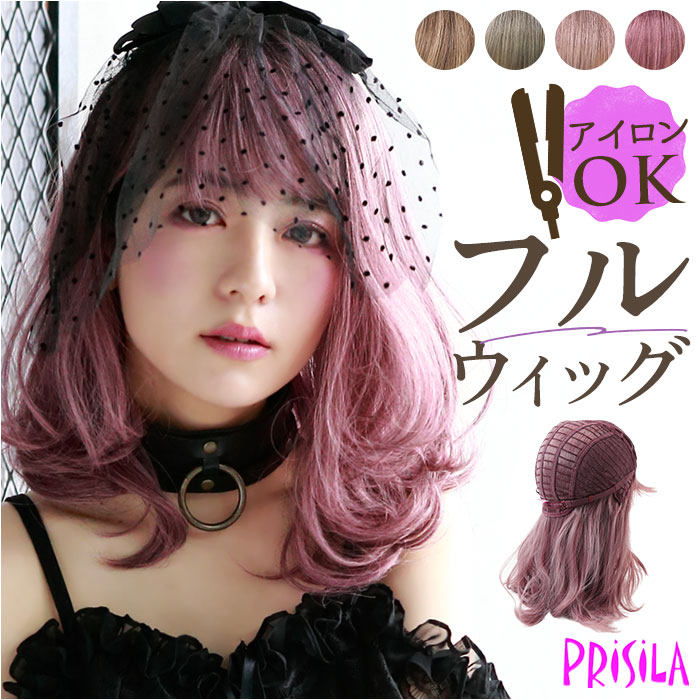 プリシラ オールウィッグ prisila CTA-693 通販 カラーウィッグ フルウィッグ フリルカールミディ グラデーション 全頭かつら ウィッグ かつら ...