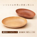 オーバルプレート 木目調 通販 ランチプレート お皿 プレート 皿 ランチ皿 ワンプレート 楕円形 オーバル 楕円 形 食器 割れにくい 電子レンジ対応 食洗機...