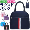 ゴルフ ラウンドバッグ レディース 通販 カートバッグ トートバッグ ポーチ 防水 ラウンドポーチ サブバッグ 小物入れ メンズ 男女兼用 大容量 かわいい おしゃれ ランチバッグ シンプル 携帯 ボール ペットボトル コスメ ギフト