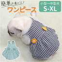 犬服 ペットウェア ワンピース 通販 ワンピ スカート 犬の服 ペット服 服 洋服 ドッグウェア 女の子 チェック柄 花 フラワー 犬 いぬ イヌ 小型犬 中型...