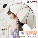 KIZAWA 日傘 UVカット 100 遮光 長傘 通販 花びら傘 ショート 軽量 耐風 晴雨兼用傘 ショート傘 遮光100 完全遮光 涼しい 遮熱 一級遮光 50cm 8本骨 colon AMERI M50HB-081API レディース 撥水 傘 かさ 雨傘