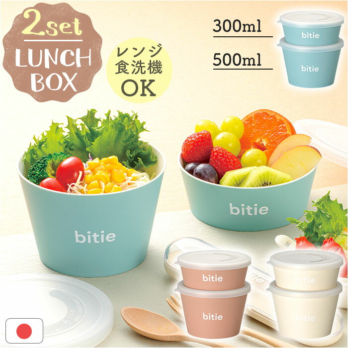 デリカップ 日本製 お弁当 通販 お弁当箱 レンジ可 2個セット 電子レンジOK 食洗機OK レンジ対応 食洗器対応 ランチボックス フードコンテナ 弁当箱 保...